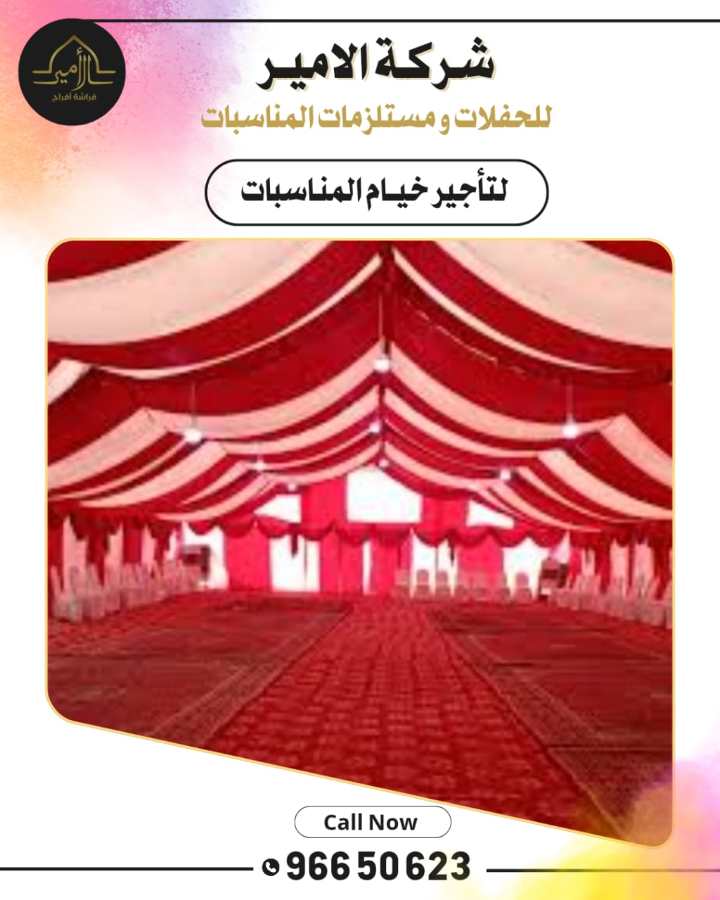 تأجير خيام للمناسبات في الكويت