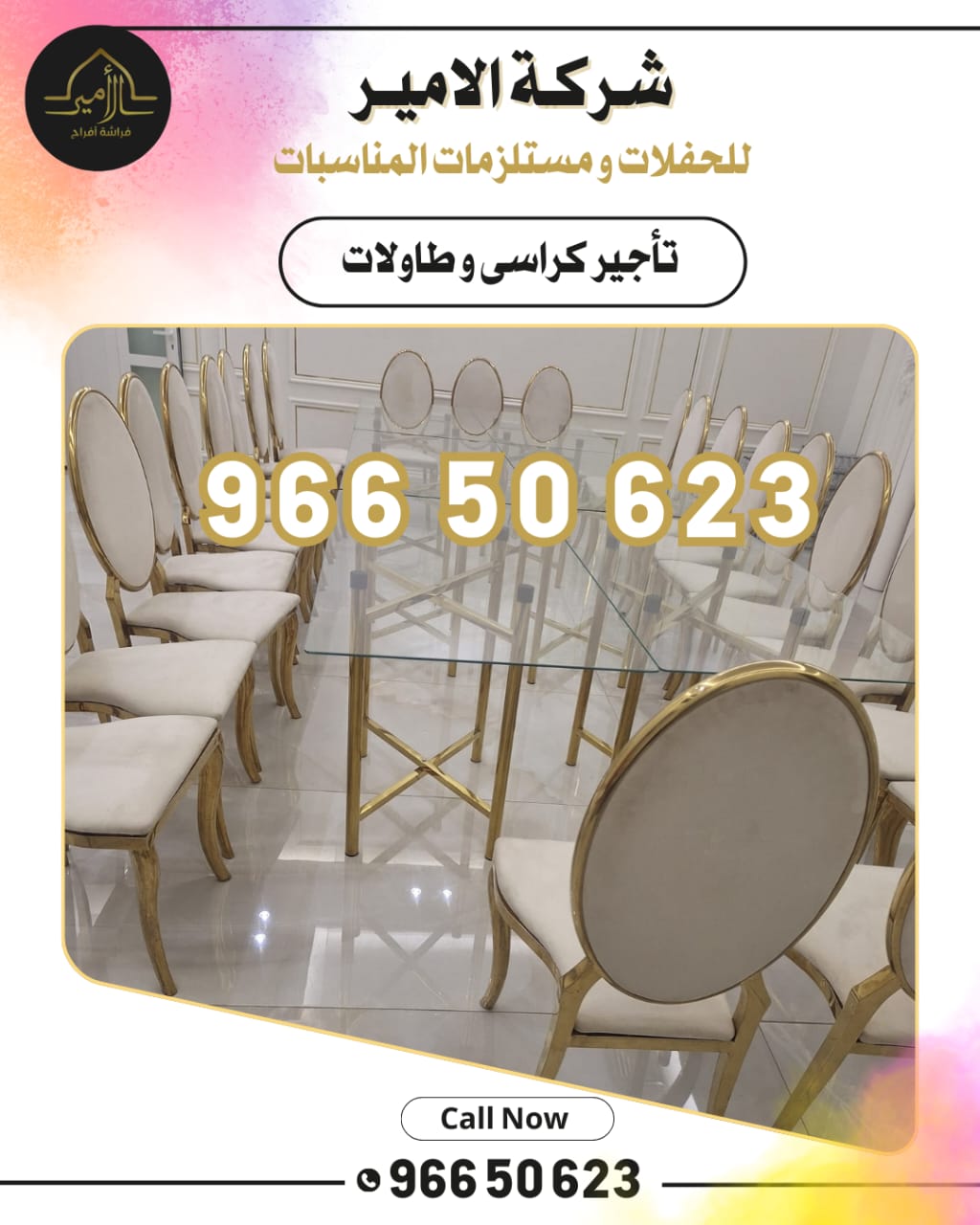 كراسي نابليون الفاخرة من شركة الأمير تضفي لمسة ملكية على حفلاتك في الكويت.