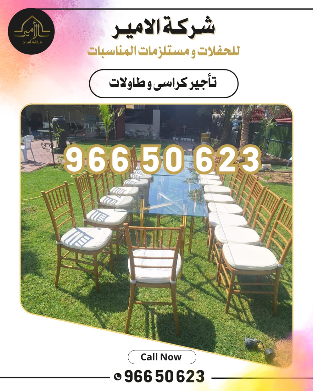 شركة الأمير: خدمات تأجير الكراسي والطاولات في الكويت – ما تحتاج معرفته قبل الحجز