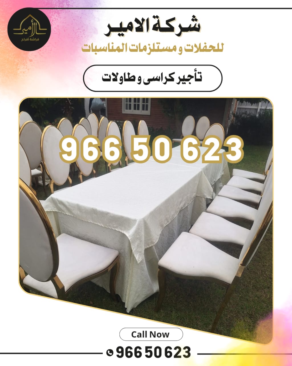 شركة الأمير: أفضل شركات تأجير كراسي وطاولات في الكويت لعام 2025