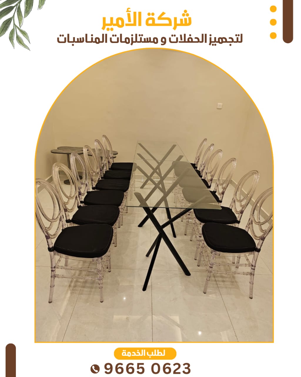 تصاميم عصرية عند تأجير الكراسي والطاولات بالكويت