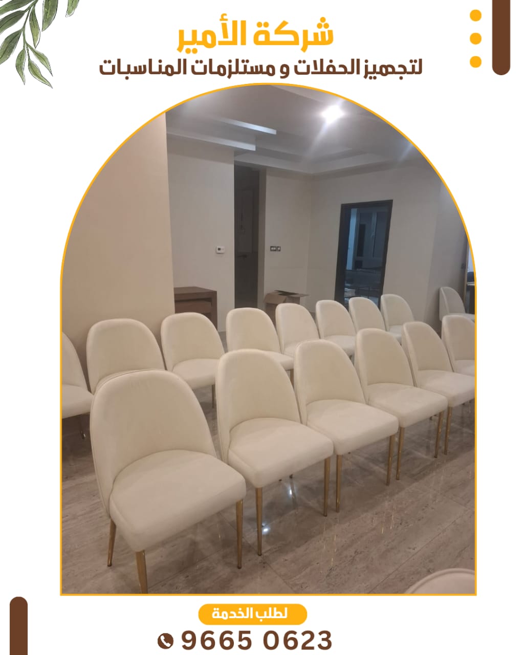 أفضل شركات تأجير الكراسي والطاولات في الكويت