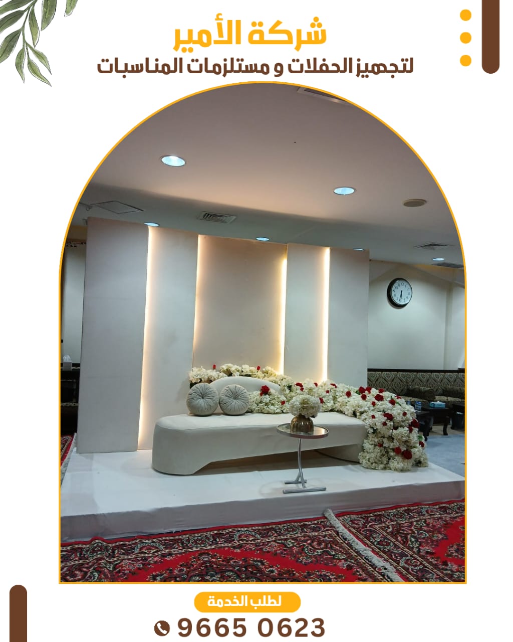 تأجير طاولات وكراسي للمناسبات العائلية بالكويت
