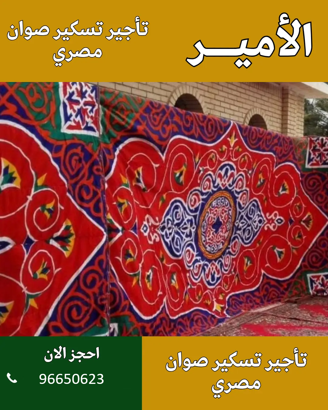الأمير للضيافة 96650623 تسكير حفلات في الكويت بحلول تنظيم احترافية